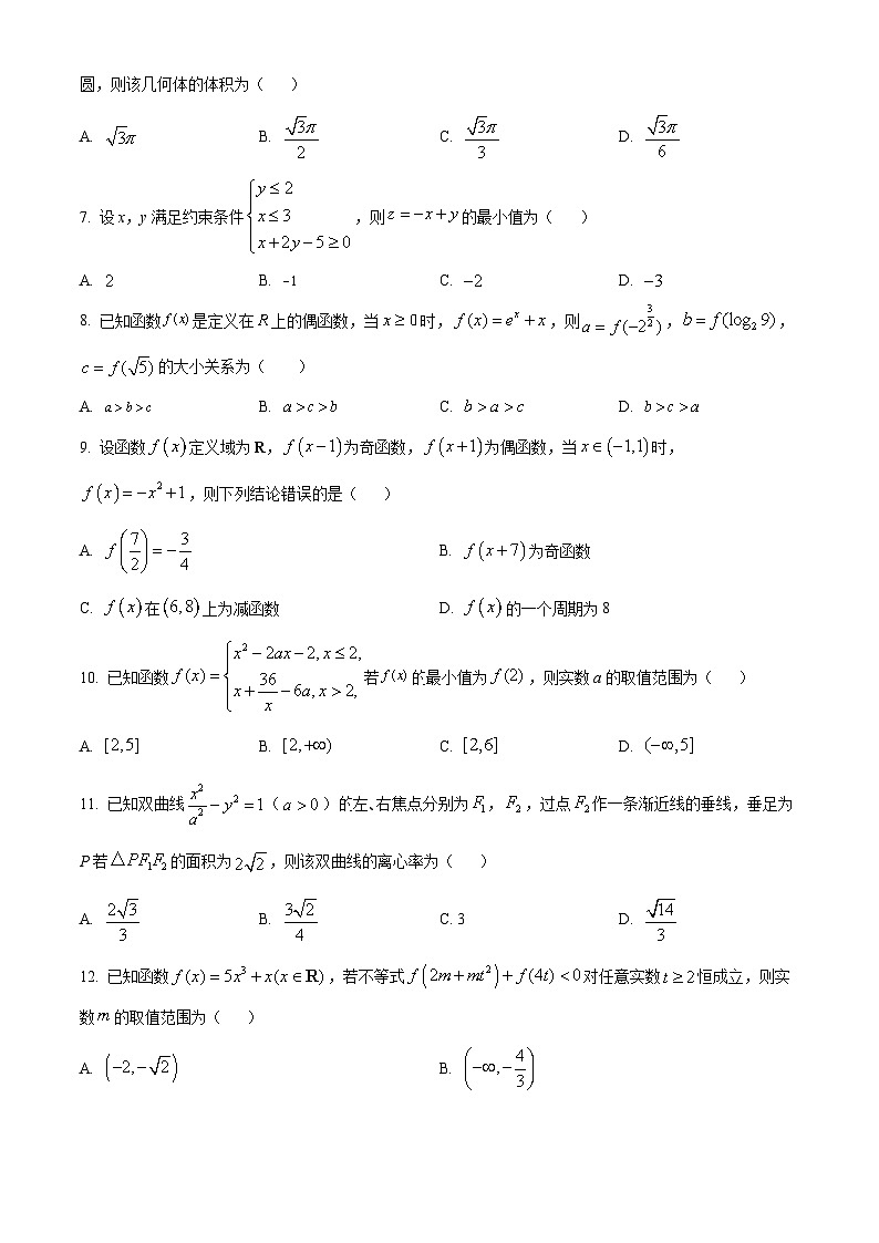 【期中真题】甘肃省兰州第一中学2022-2023学年高三上学期期中考试数学(理)试题(原卷版)第2页