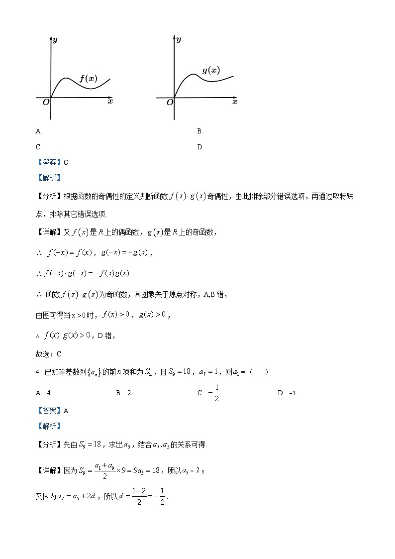 【期中真题】甘肃省兰州第一中学2022-2023学年高三上学期期中考试数学(理)试题(解析版)第2页