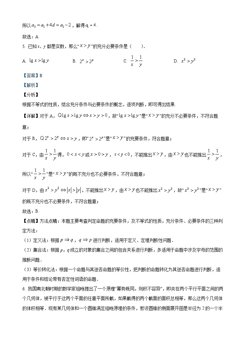 【期中真题】甘肃省兰州第一中学2022-2023学年高三上学期期中考试数学(理)试题(解析版)第3页