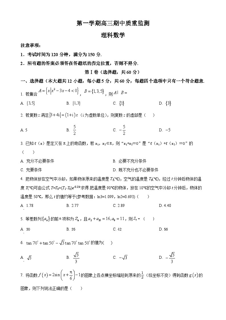【期中真题】贵州省贵阳市乌当区2023届高三上学期期中质量监测数学(理)试题.zip01