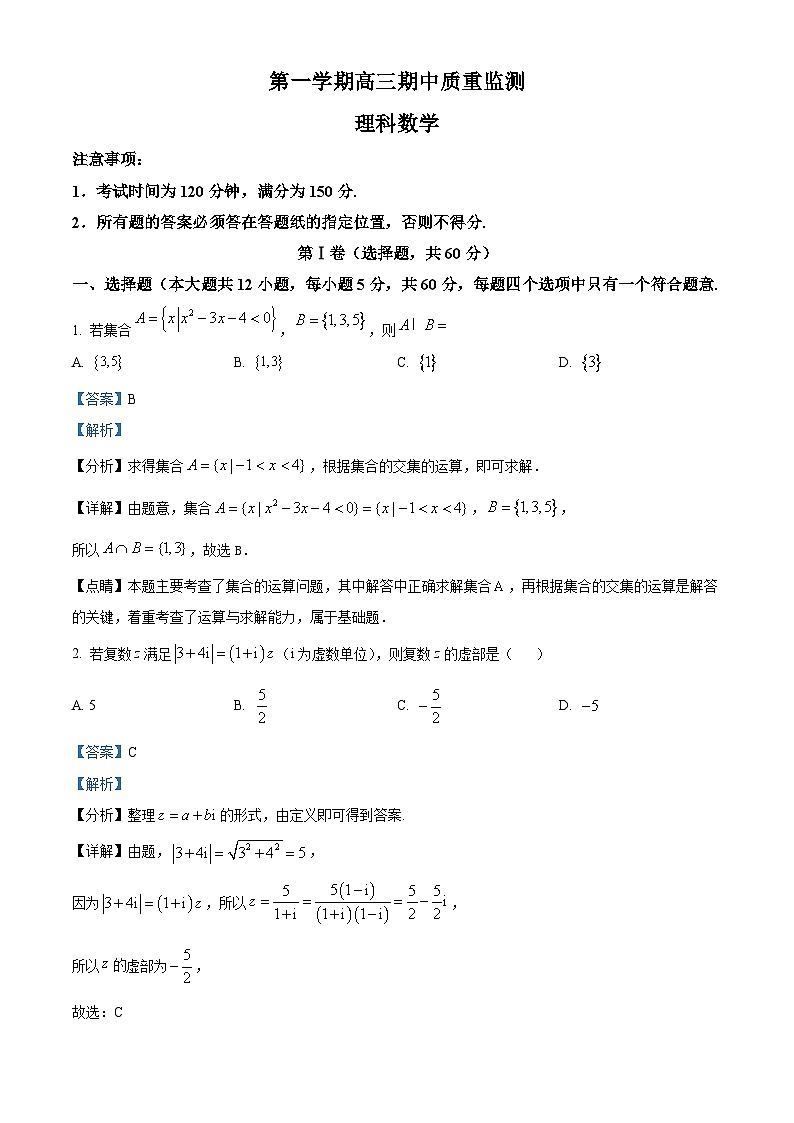 【期中真题】贵州省贵阳市乌当区2023届高三上学期期中质量监测数学(理)试题.zip01
