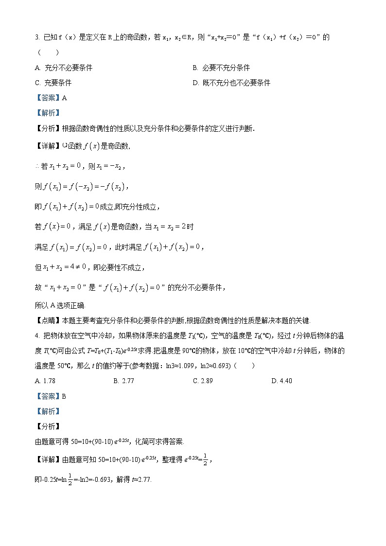 【期中真题】贵州省贵阳市乌当区2023届高三上学期期中质量监测数学(理)试题.zip02