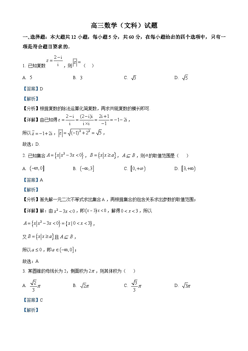 【期中真题】陕西省西安市西安高新第一中学分校2022-2023学年高三上学期期中文科数学试题.zip01