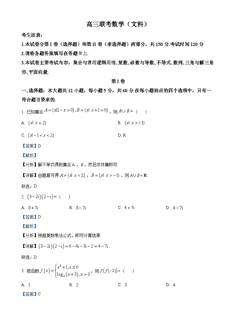 【期中真题】陕西省部分重点高中2022-2023学年高三上学期11月联考文科数学试题.zip01