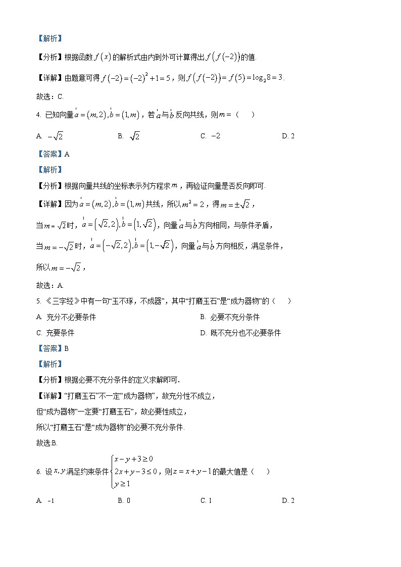 【期中真题】陕西省部分重点高中2022-2023学年高三上学期11月联考文科数学试题.zip02