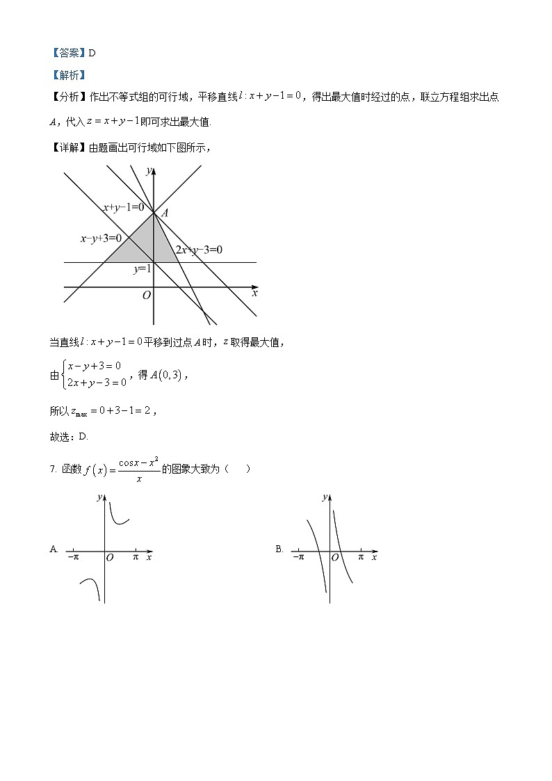 【期中真题】陕西省部分重点高中2022-2023学年高三上学期11月联考文科数学试题.zip03