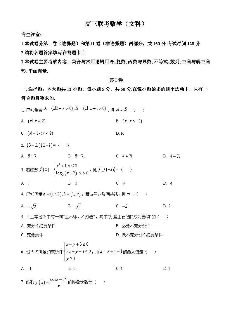 【期中真题】陕西省部分重点高中2022-2023学年高三上学期11月联考文科数学试题.zip01