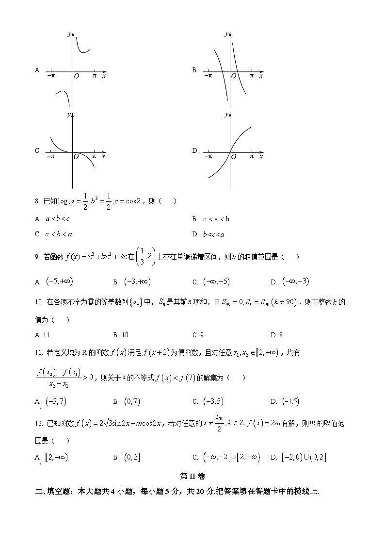 【期中真题】陕西省部分重点高中2022-2023学年高三上学期11月联考文科数学试题.zip02