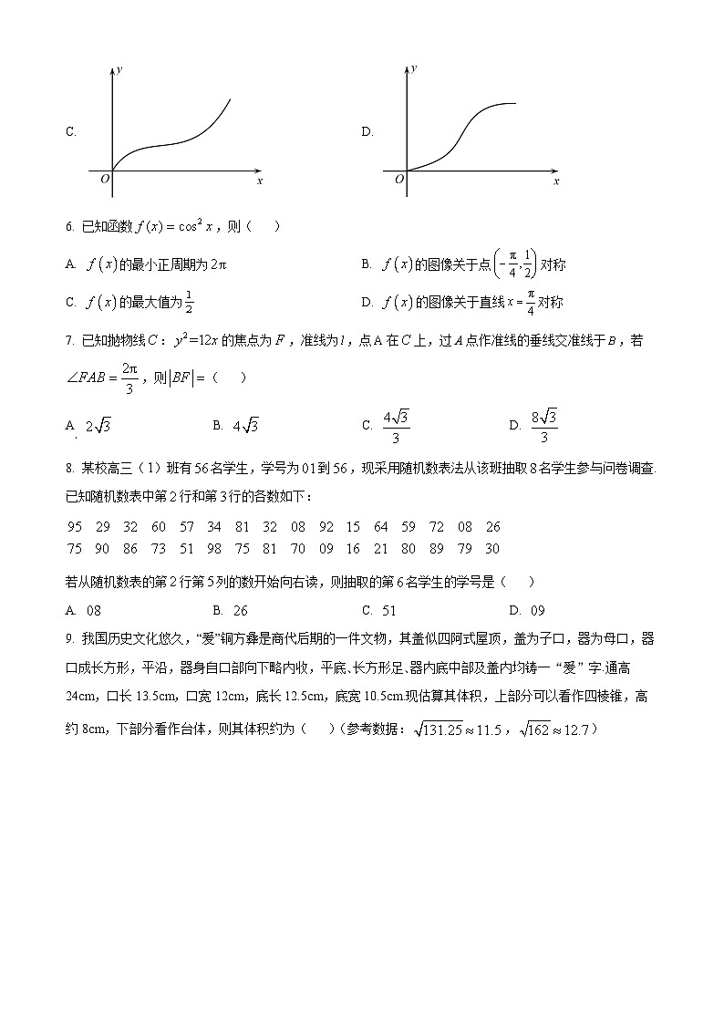 【期中真题】青海省西宁市湟中区2022-2023学年高三上学期期中考试数学(理)试题(原卷版)第2页