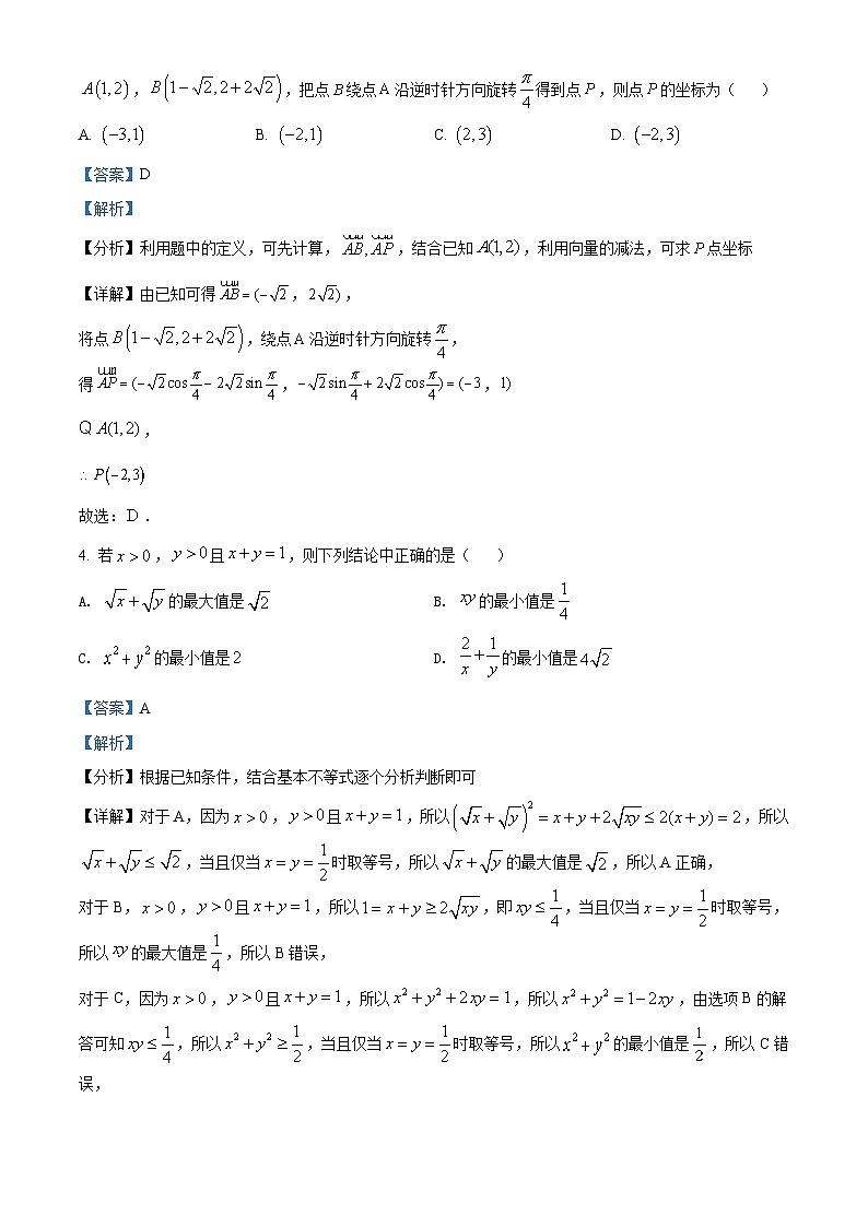 【期中真题】黑龙江省哈尔滨市第三中学2021-2022学年高三上学期期中考试数学(理)试题(解析版)第2页