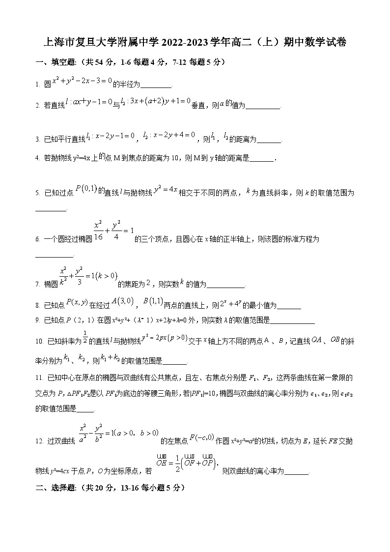 【期中真题】上海市杨浦区复旦大学附属中学2022-2023学年高二上学期期中数学试题.zip01