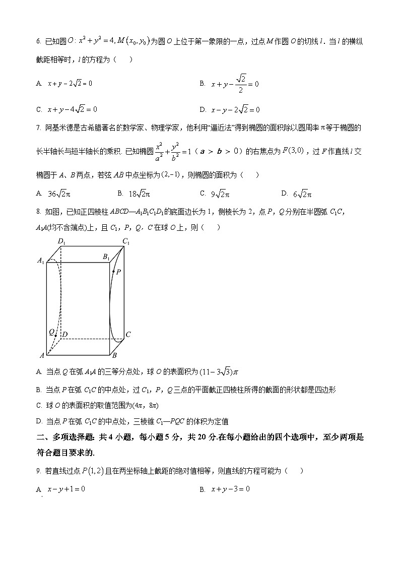 【期中真题】云南省昆明市第一中学2022-2023学年高二上学期期中考试数学试题(原卷版)第2页