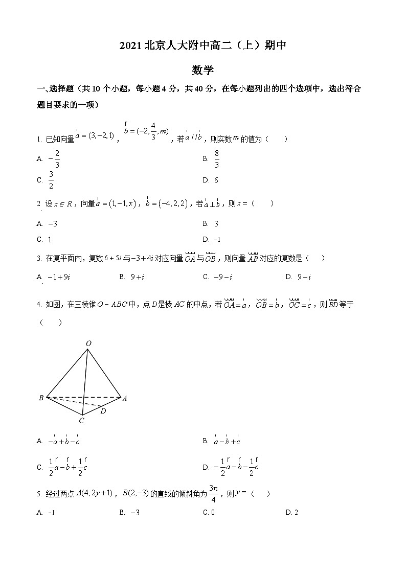 【期中真题】北京市中国人民大学附属中学2021-2022学年高二上学期期中数学试题(原卷版)第1页