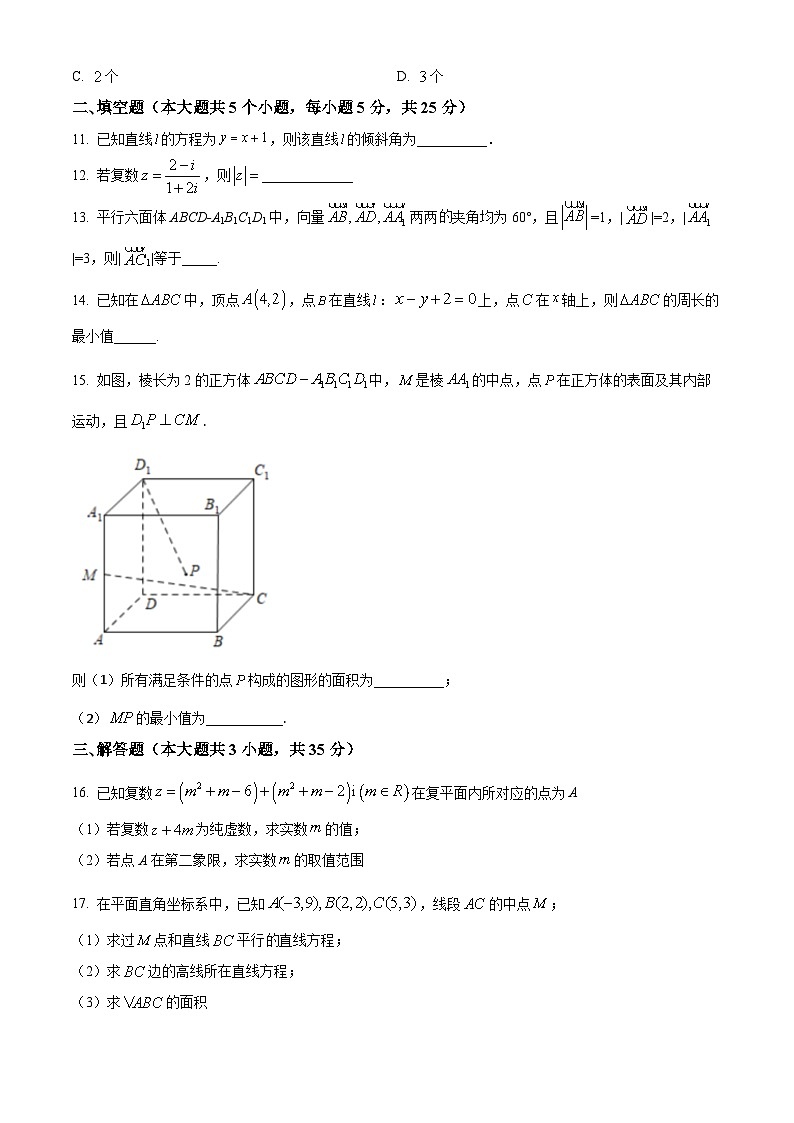 【期中真题】北京市中国人民大学附属中学2021-2022学年高二上学期期中数学试题(原卷版)第3页
