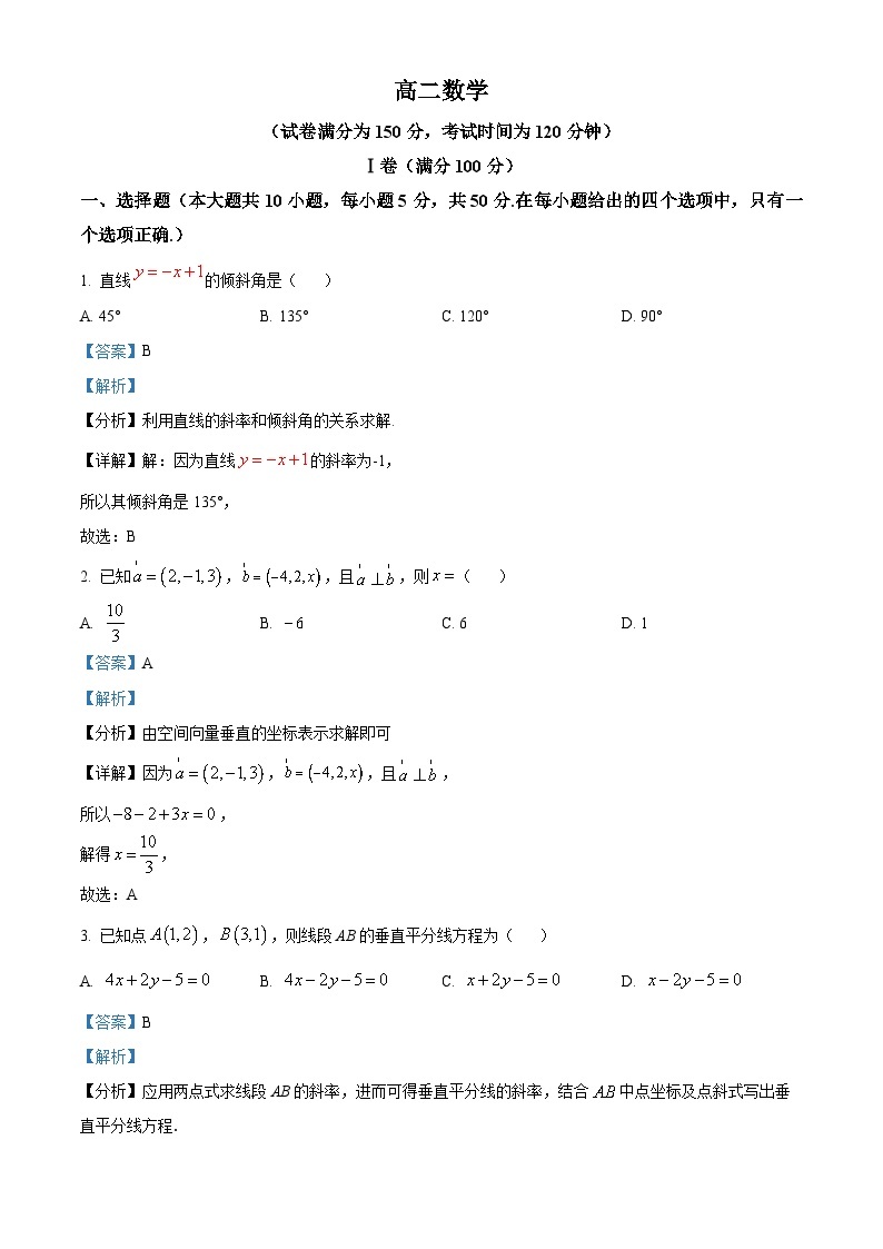 【期中真题】北京市第四中学2022~2023学年高二上学期期中考试数学试题.zip01