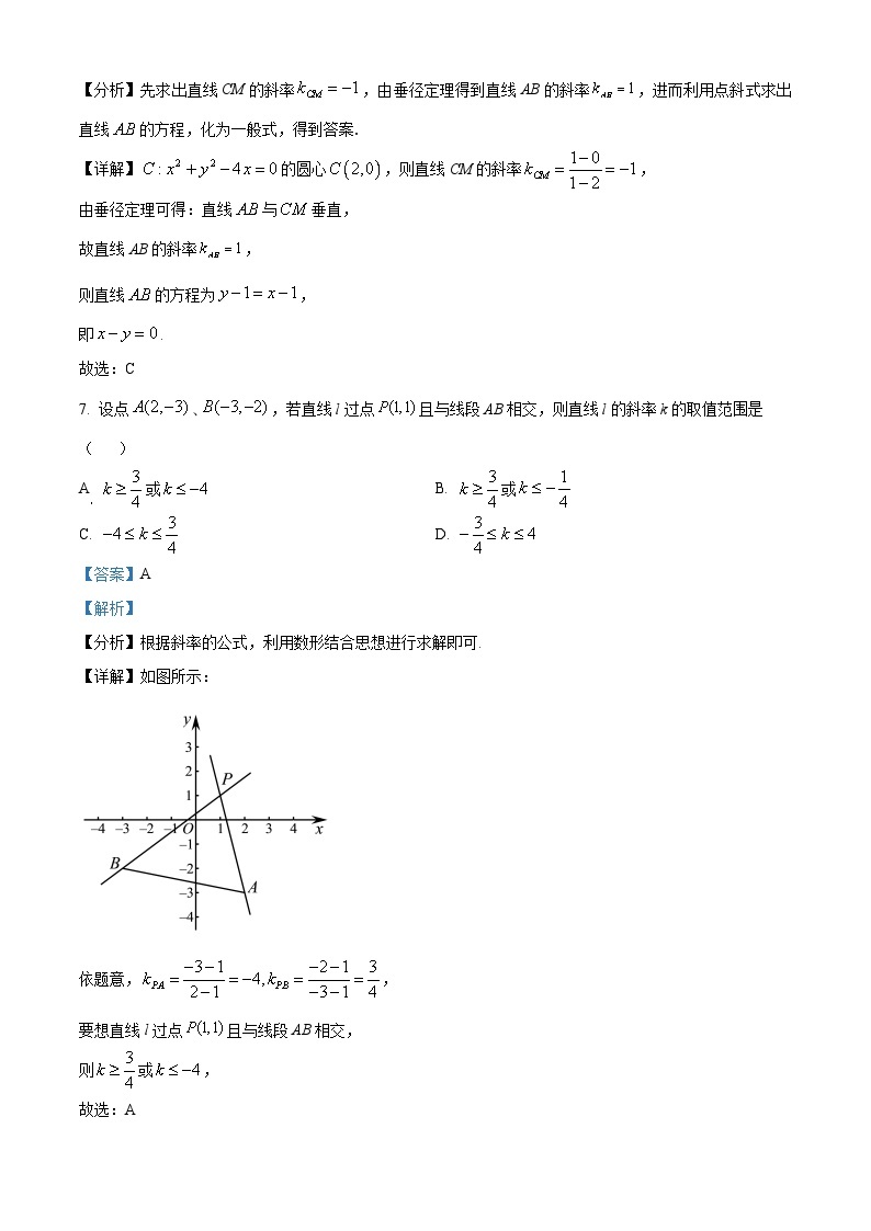 【期中真题】北京市第四中学2022~2023学年高二上学期期中考试数学试题.zip03