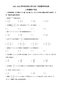 【期中真题】吉林省东北师范大学附属中学2021-2022学年高二上学期期中考试数学试题.zip