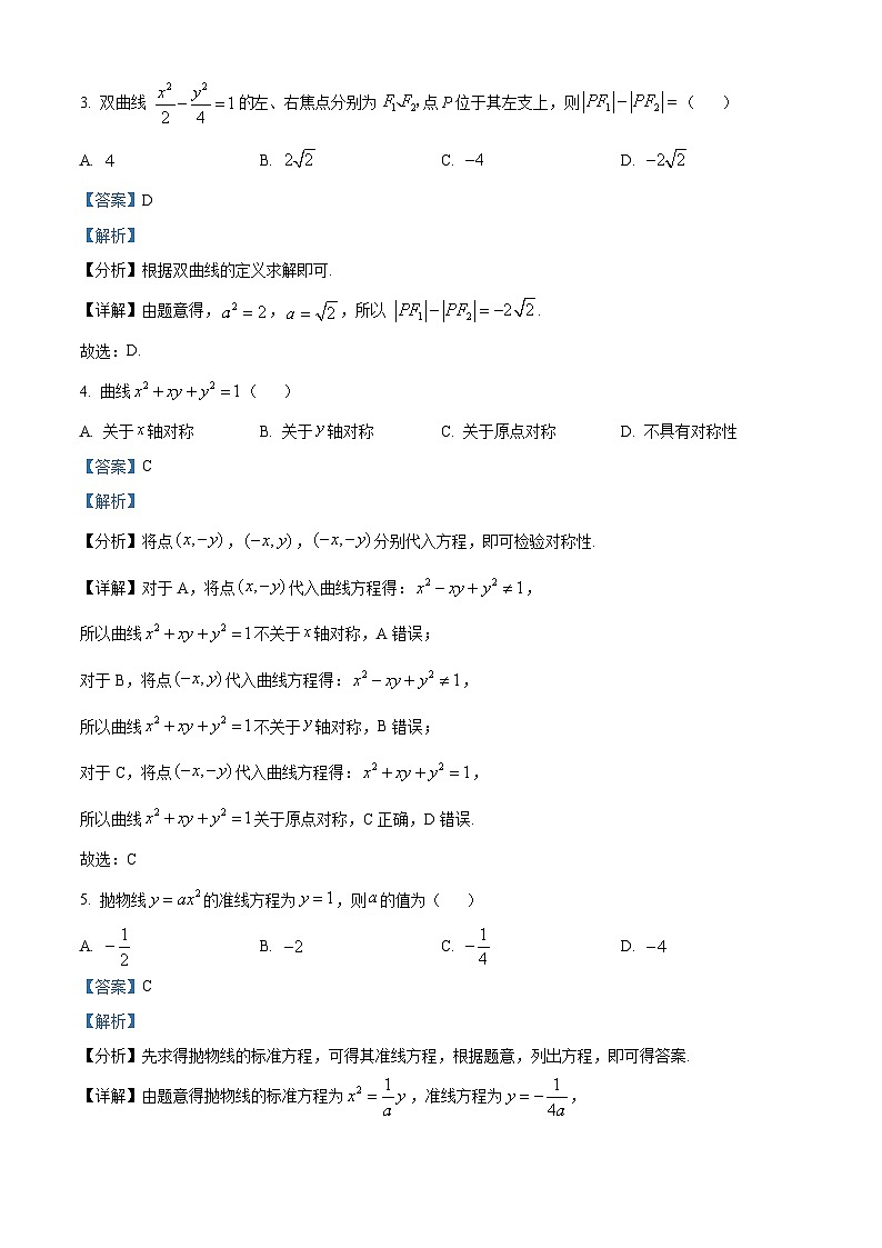 【期中真题】四川省成都市第七中学2022-2023学年高二上学期期中数学理科试题(解析版)第2页