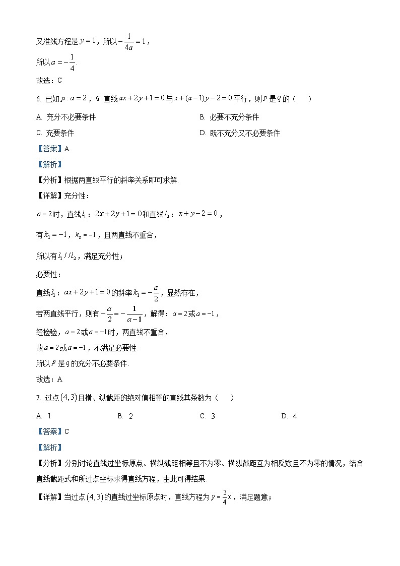 【期中真题】四川省成都市第七中学2022-2023学年高二上学期期中数学理科试题(解析版)第3页