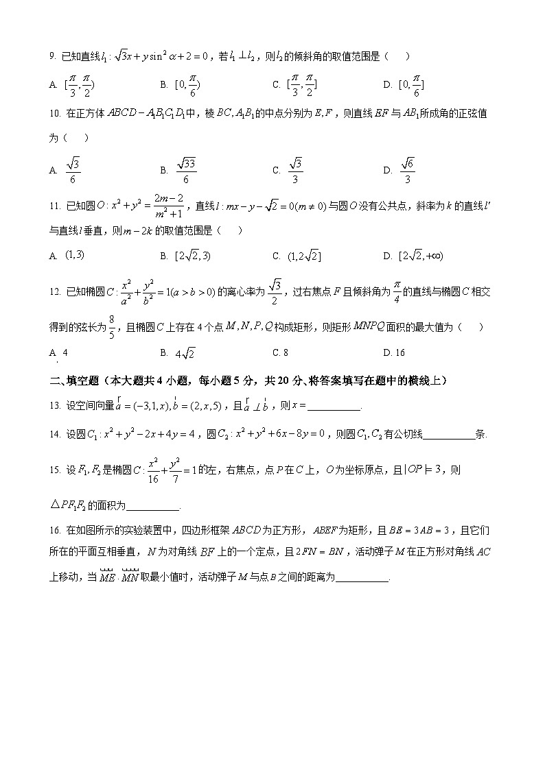 【期中真题】安徽省十校联盟2021-2022学年高二上学期期中联考数学试题(原卷版)第2页