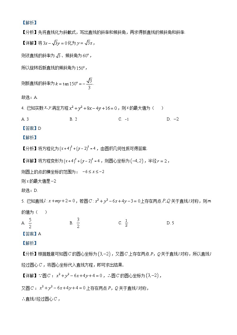 【期中真题】安徽省十校联盟2021-2022学年高二上学期期中联考数学试题(解析版)第2页