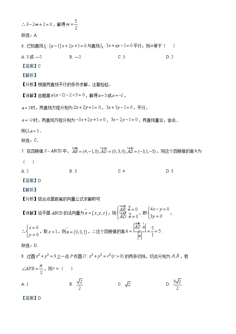 【期中真题】安徽省十校联盟2021-2022学年高二上学期期中联考数学试题(解析版)第3页