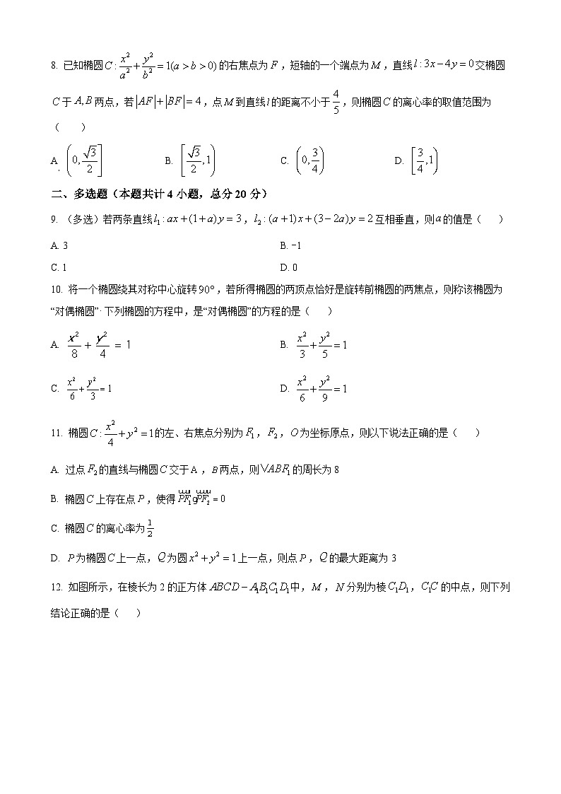 【期中真题】安徽省合肥一六八中学2022-2023学年高二上学期期中数学试题.zip02