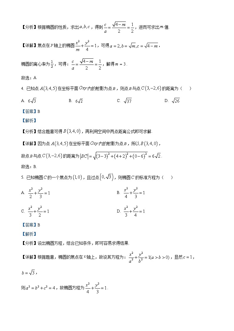 【期中真题】山西省太原市2022-2023学年高二上学期期中数学试题(解析版)第2页
