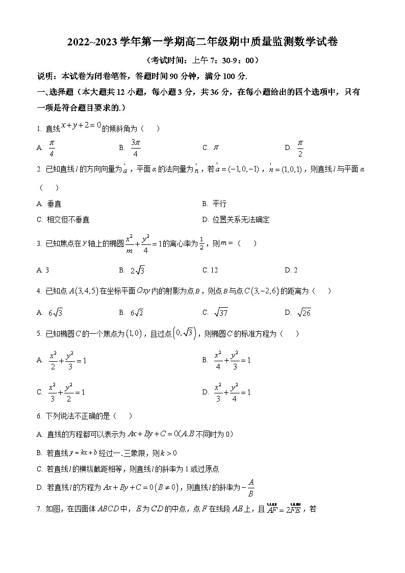 【期中真题】山西省太原市2022-2023学年高二上学期期中数学试题(原卷版)第1页