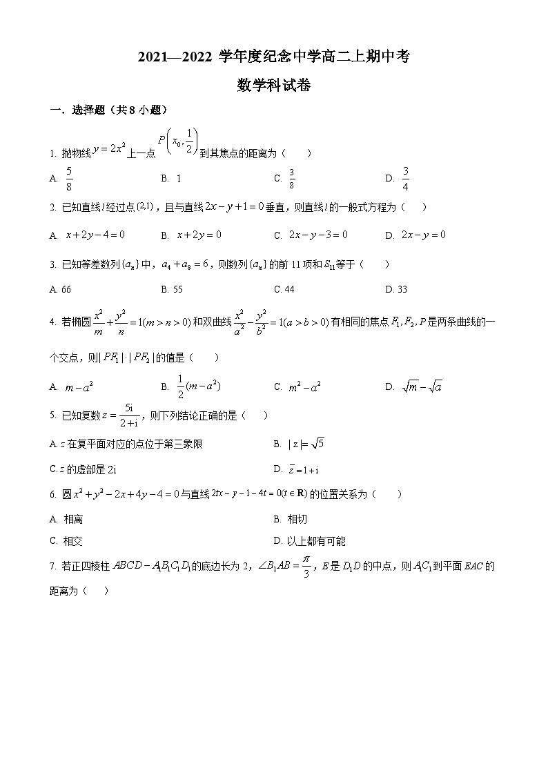 【期中真题】广东省中山市纪念中学2021-2022学年高二上学期期中数学试题(原卷版)第1页