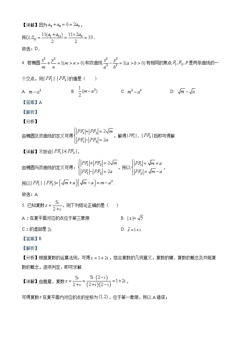 【期中真题】广东省中山市纪念中学2021-2022学年高二上学期期中数学试题(解析版)第2页