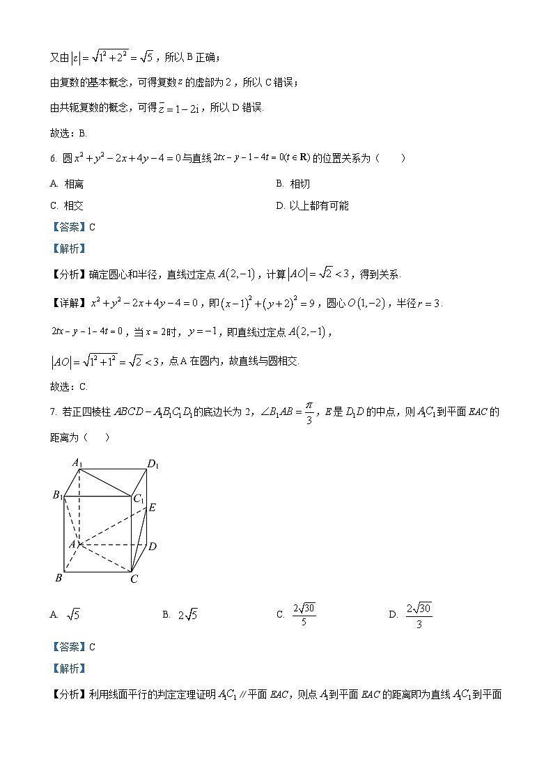 【期中真题】广东省中山市纪念中学2021-2022学年高二上学期期中数学试题(解析版)第3页