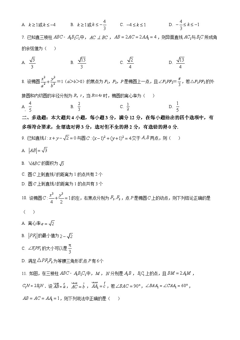 【期中真题】广东省华南师范大学附属中学2022-2023学年高二上学期期中数学试题(原卷版)第2页