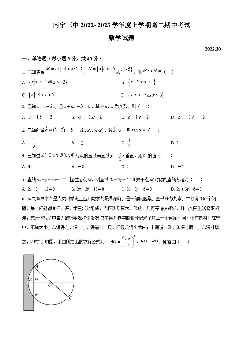 【期中真题】广西南宁市第三中学2022-2023学年高二上学期期中考试数学试题.zip01