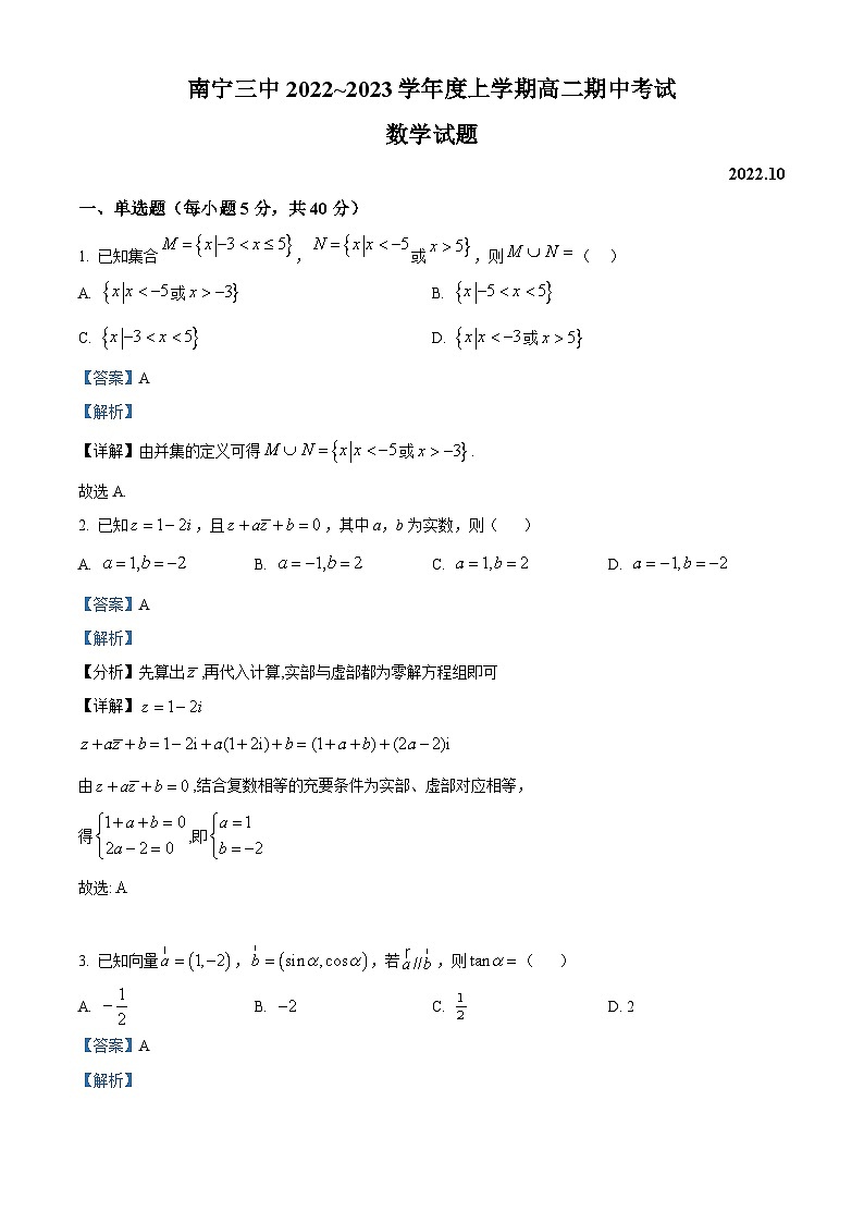 【期中真题】广西南宁市第三中学2022-2023学年高二上学期期中考试数学试题.zip01