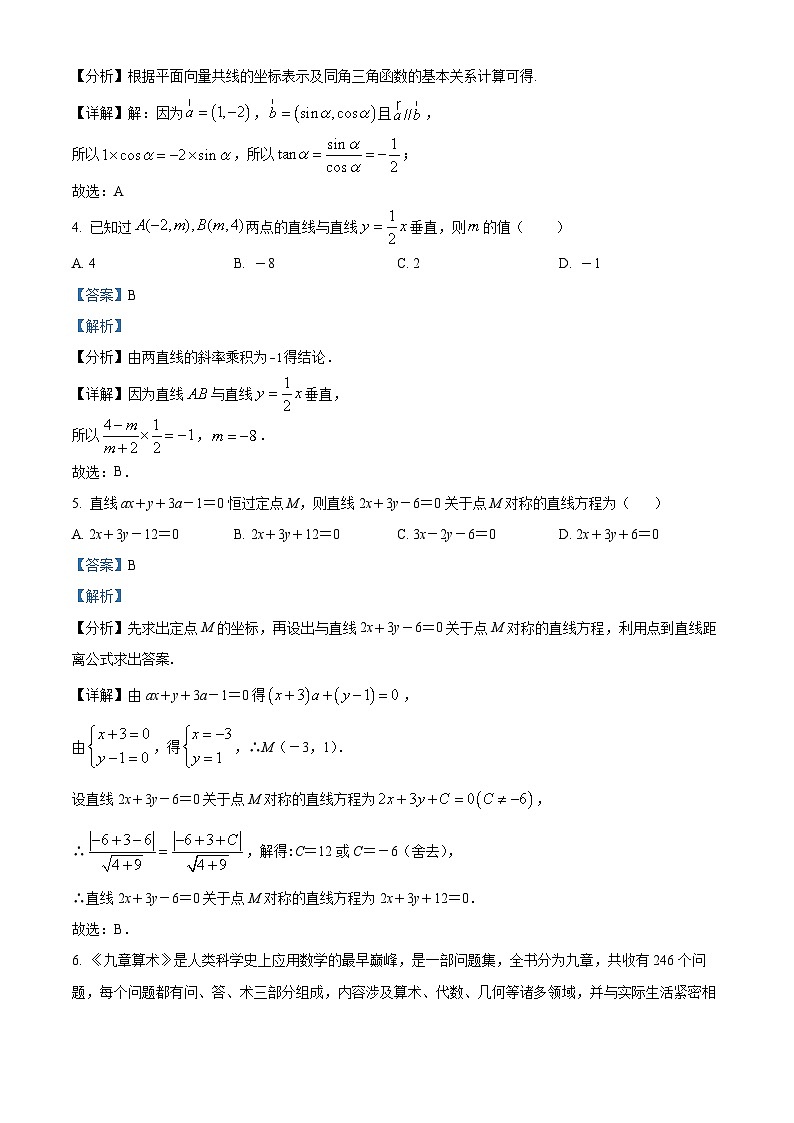 【期中真题】广西南宁市第三中学2022-2023学年高二上学期期中考试数学试题.zip02