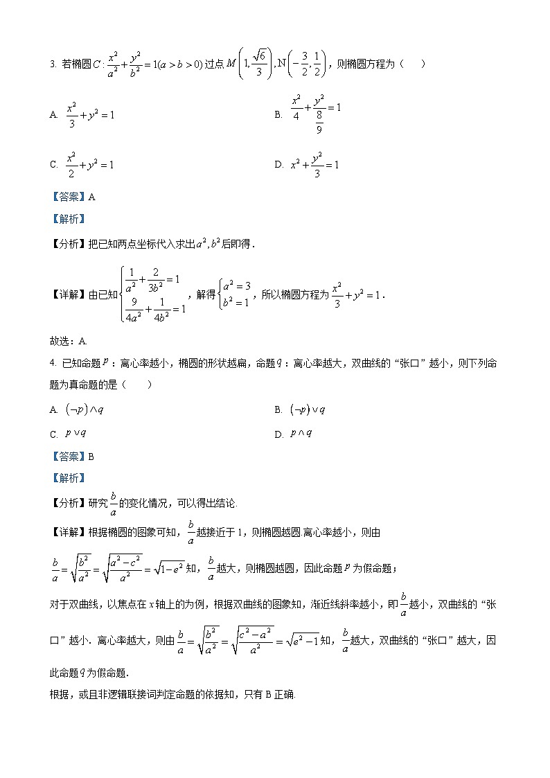 【期中真题】新疆乌鲁木齐市第八中学2022-2023学年高二上学期期中考试数学试题(解析版)第2页