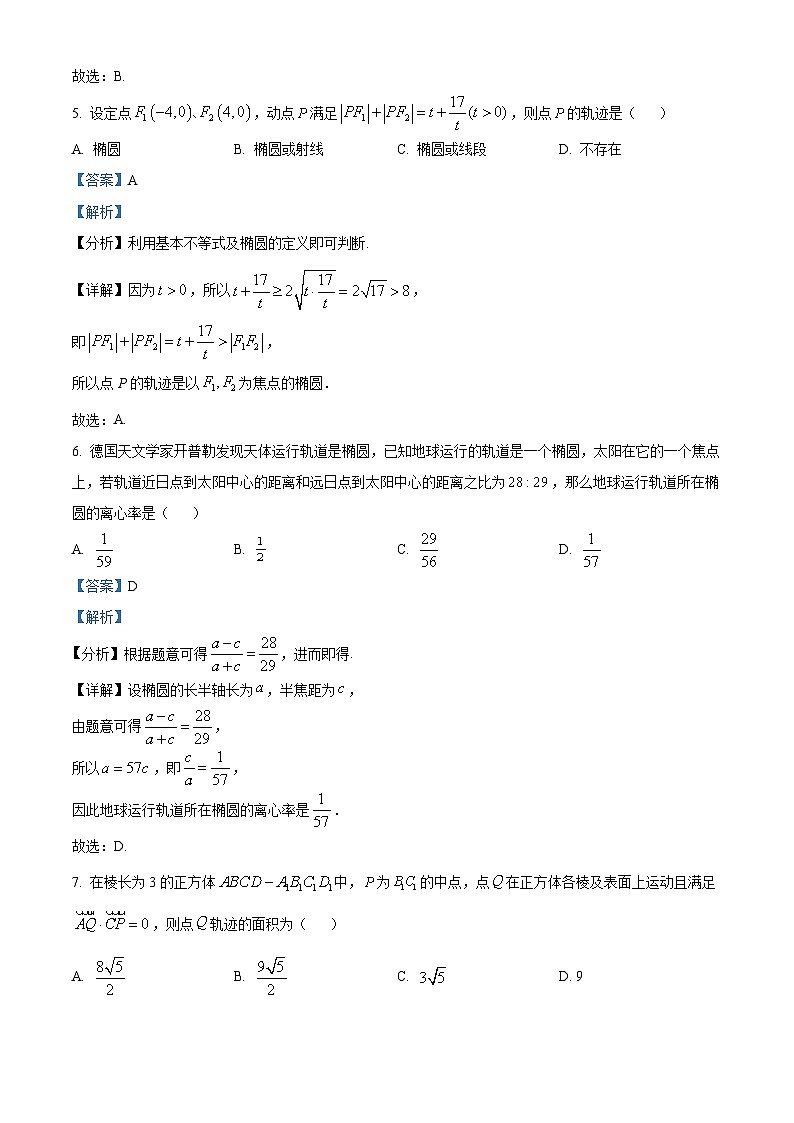 【期中真题】新疆乌鲁木齐市第八中学2022-2023学年高二上学期期中考试数学试题(解析版)第3页