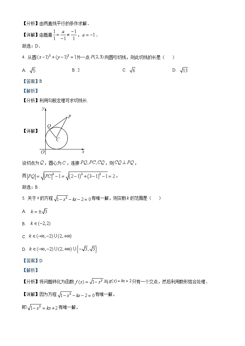 【期中真题】江苏省常州高级中学2022-2023学年高二上学期期中数学试题(解析版)第2页