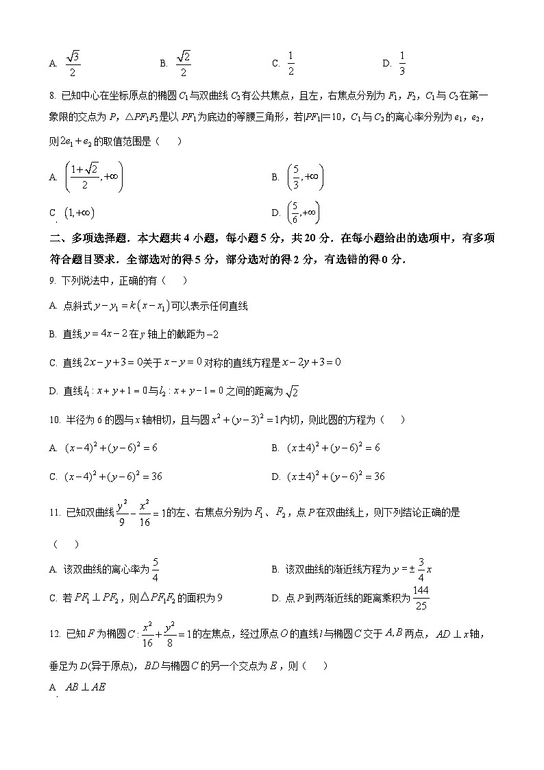 【期中真题】江苏省常州高级中学2022-2023学年高二上学期期中数学试题(原卷版)第2页