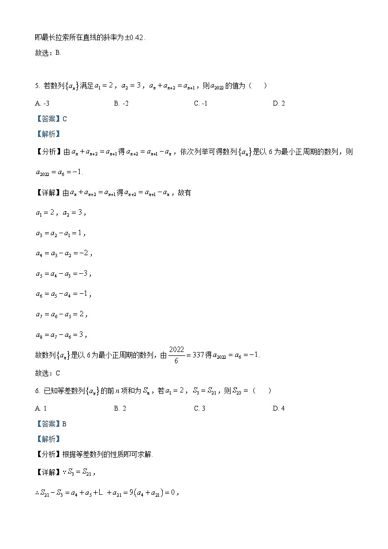 【期中真题】江苏省苏州中学2022-2023学年高二上学期11月期中数学试题.zip03