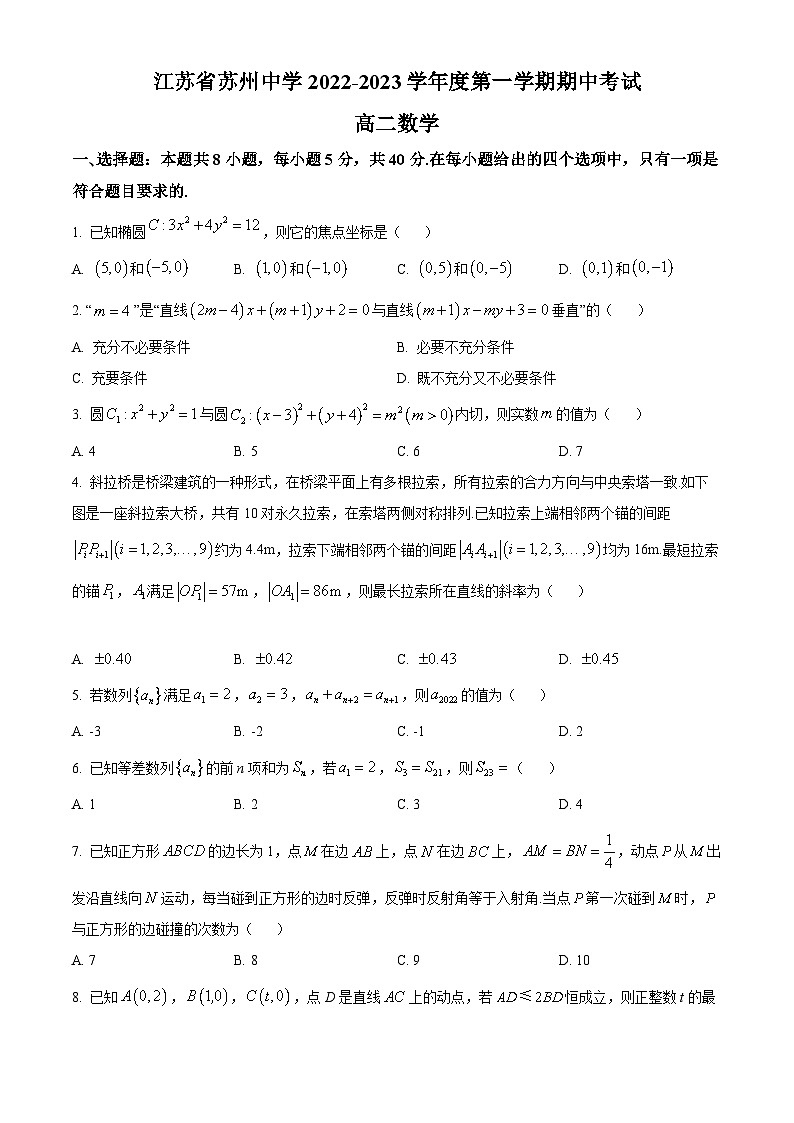 【期中真题】江苏省苏州中学2022-2023学年高二上学期11月期中数学试题.zip01
