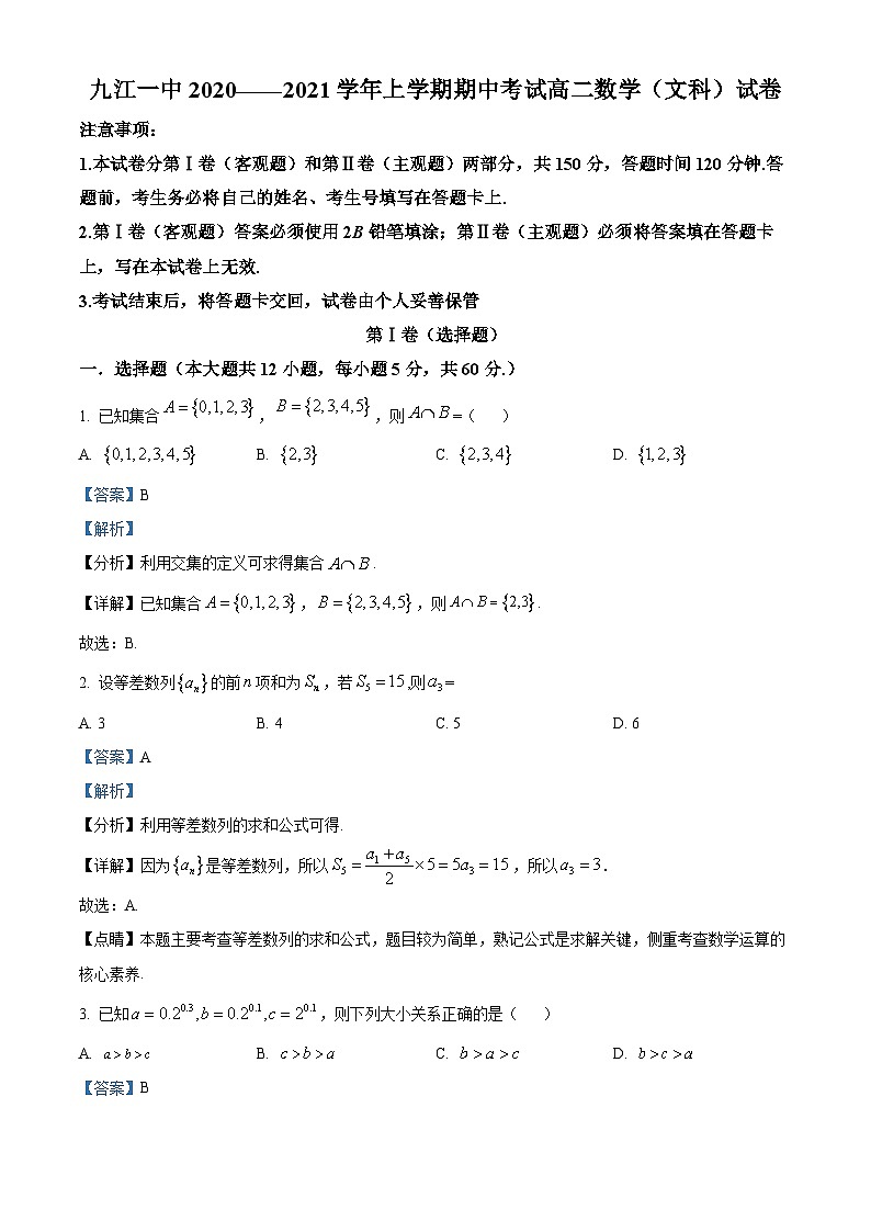 【期中真题】江西省九江县第一中学2020-2021学年高二上学期数学期中(文科)试题(解析版)第1页