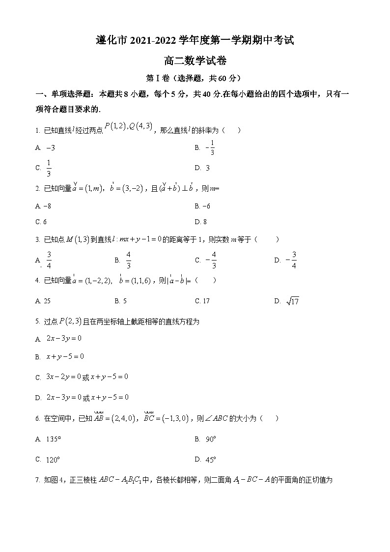 【期中真题】河北省唐山市遵化市2021-2022学年高二上学期期中数学试题.zip01