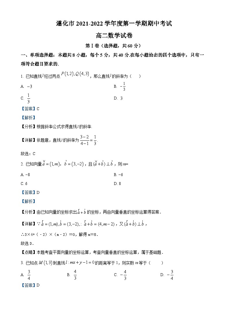 【期中真题】河北省唐山市遵化市2021-2022学年高二上学期期中数学试题.zip01