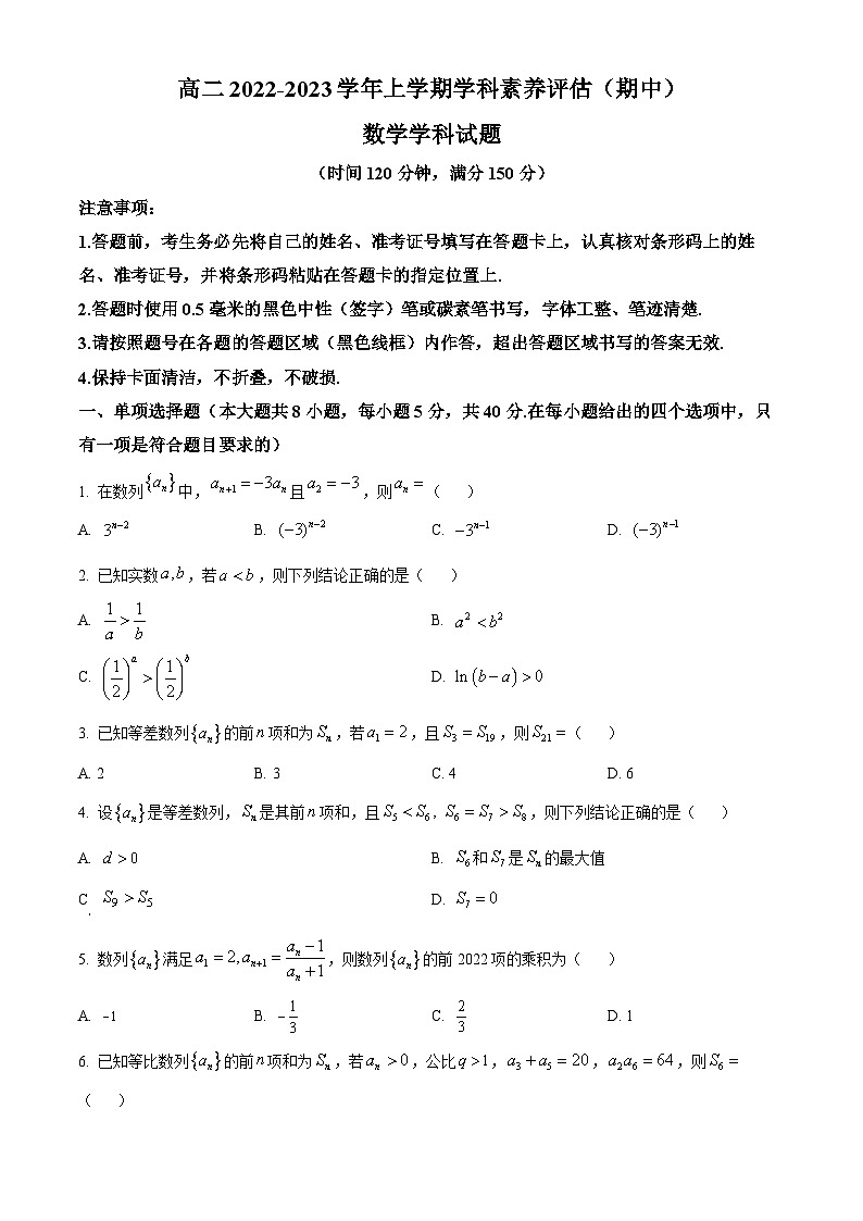 【期中真题】河北省衡水市第二中学2022-2023学年高二上学期期中数学试题.zip01