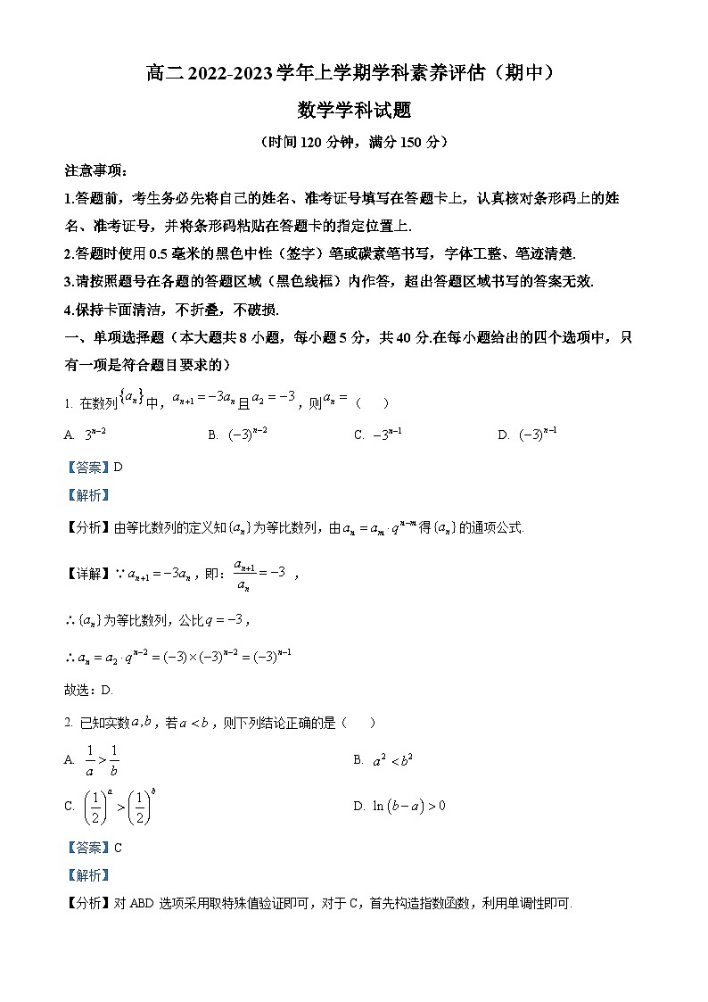 【期中真题】河北省衡水市第二中学2022-2023学年高二上学期期中数学试题.zip01