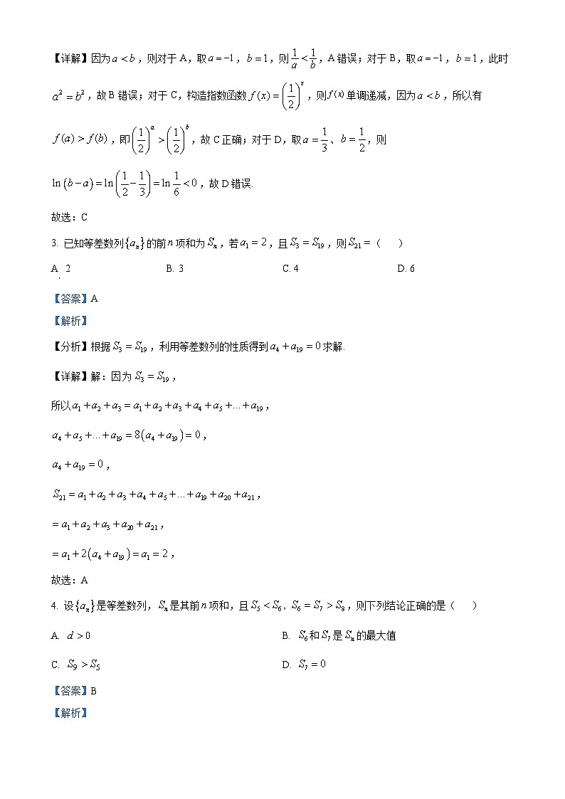 【期中真题】河北省衡水市第二中学2022-2023学年高二上学期期中数学试题.zip02