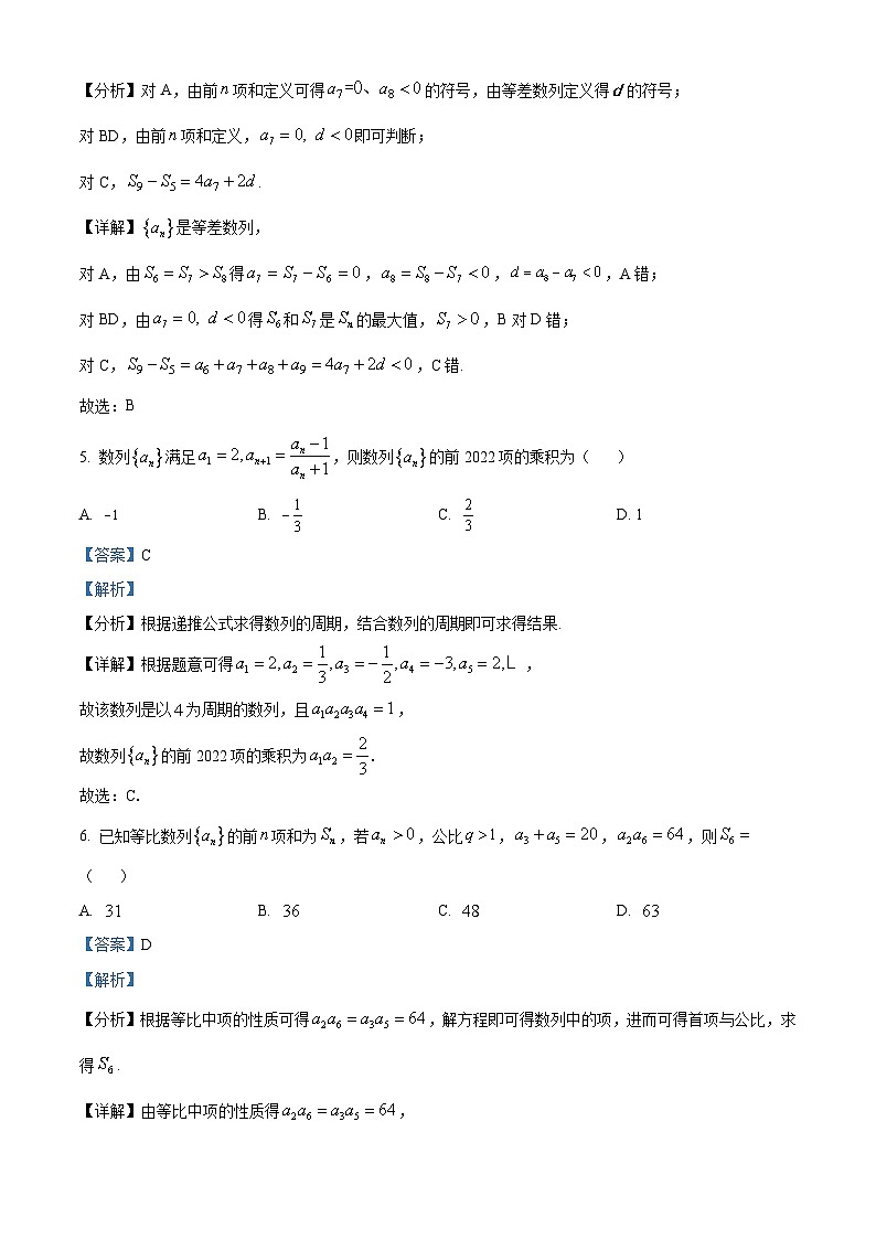 【期中真题】河北省衡水市第二中学2022-2023学年高二上学期期中数学试题.zip03