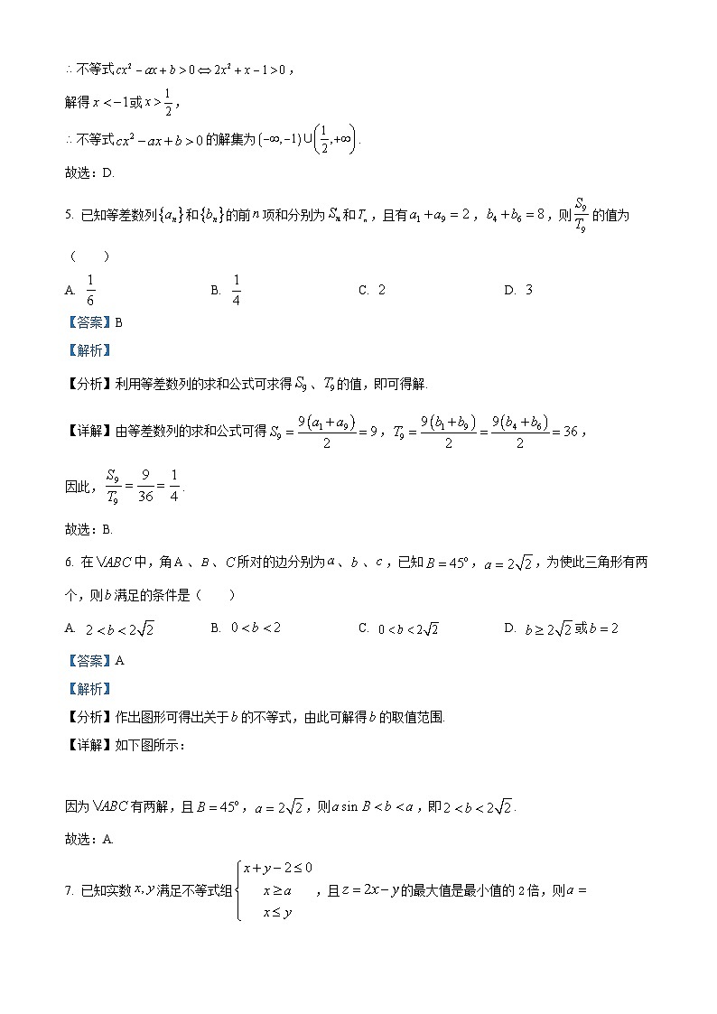 【期中真题】河南省实验中学2021-2022学年高二上学期期中数学(文)试题(解析版)第3页